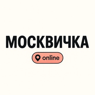 Telegram profile photo for Москвичка