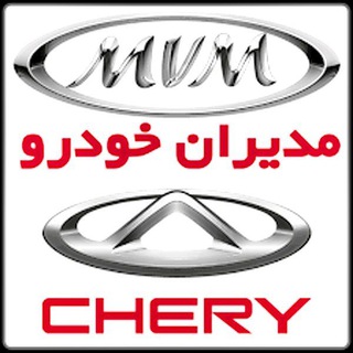 Telegram profile photo for MVM & Fownix & Xtrim ICN | مدیران خودرو فونیکس ام وی ام اکستریم