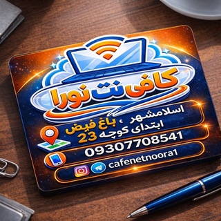 Telegram profile photo for کافی نت نورا