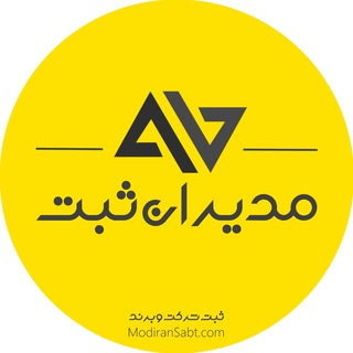 Telegram profile photo for مدیران ثبت