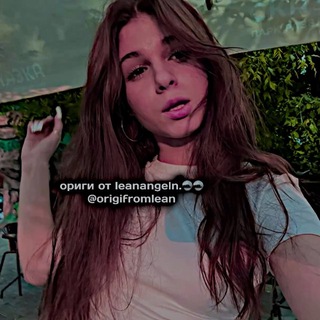Telegram profile photo for ориги от leanangeln.🪩🪩