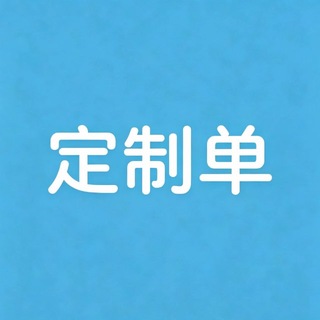 Telegram profile photo for 小鱼包养 定制单