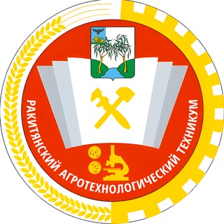 Telegram profile photo for Ракитянский агротехнологический техникум