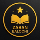 Telegram profile photo for بلوچی زُبان