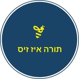 Telegram profile photo for תּוֹרָה אִיז זִיס