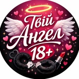 Telegram profile photo for Твій Ангел