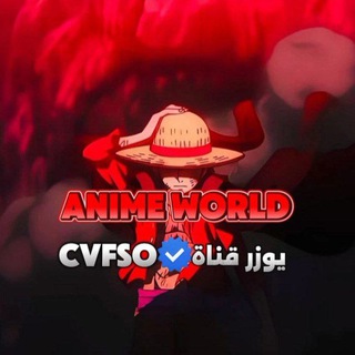 Telegram profile photo for عـالـم الانمي || Anime world
