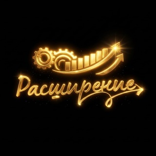 Telegram profile photo for Канал РАСШИРЕНИЯ Рязань