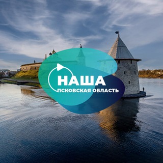 Telegram profile photo for Наша Псковская область