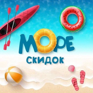 Telegram profile photo for МОРЕ СКИДОК | WILDBERRIES - ВХОД