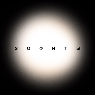 Telegram profile photo for SОФИТЫ