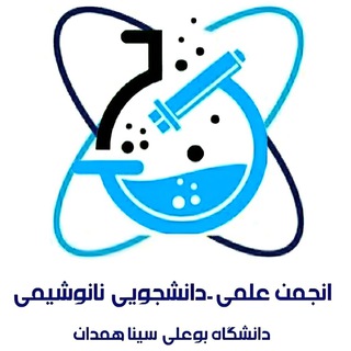 Telegram profile photo for انجمن علمی نانوشیمی دانشگاه بوعلی سینا