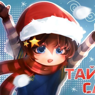 Telegram profile photo for Тайный Санта от Деф 2025