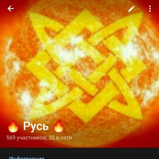 Telegram profile photo for Канал 🔥Воля🔥