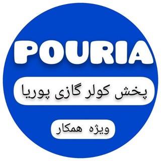 Telegram profile photo for ❄🔴پخش کولرگازی پوریا09122435143🧿