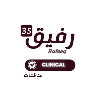 Telegram group profile photo for رفيق - 35 RAFEEQ مناقشات