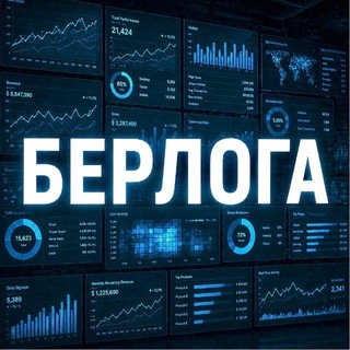 Telegram profile photo for БЕРЛОГА