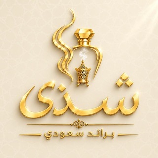 Telegram profile photo for شذى-براند سعودي -