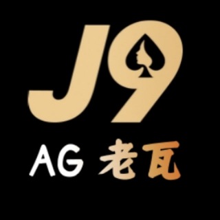 Telegram profile photo for AG官方频道 J9九游会 AG百家乐