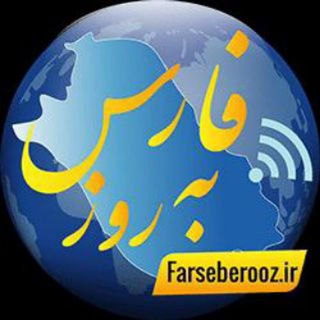Telegram profile photo for اخبار استان فارس