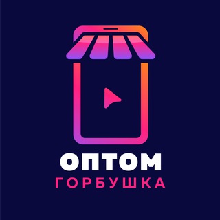 Telegram profile photo for Горбушка Оптом чат 💬