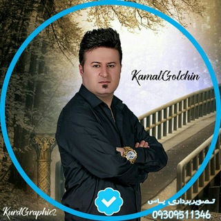 Telegram profile photo for کمال گلچین