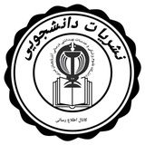 Telegram profile photo for نشریات دانشجویی علوم پزشکی ارومیه