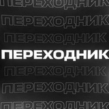 Telegram profile photo for Переходник