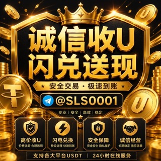 Telegram profile photo for 诚信收U