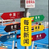 Telegram profile photo for 缅甸投稿 缅甸曝光 缅北新闻 勐拉新闻 佤邦新闻