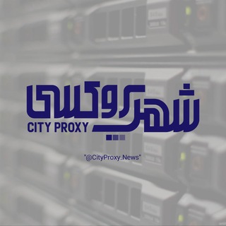 Telegram profile photo for اطلاع رسانی • City Proxy
