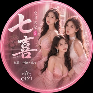 Telegram profile photo for 七喜素人包养介绍指南