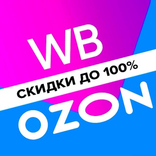 Telegram profile photo for Товар за отзыв | Wildberries | Ozon | Кешбэк | Скидки | Выкупы | Товары за отзывы| Кэшбэк |