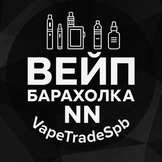 Telegram profile photo for ВЕЙП Барахолка Нижний Новгород | VapeTrade