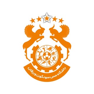 Telegram profile photo for کانال رسمی باشگاه مس سونگون ورزقان