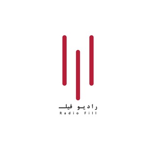 Telegram profile photo for Radio Fill رادیو فـیلـ™