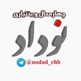 Telegram profile photo for نوداد چهارمحال و بختیاری