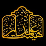 Telegram profile photo for هیئت جوانان علمدار(ع)سیستان