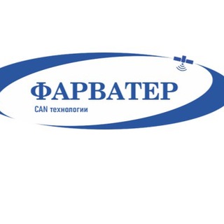 Telegram profile photo for Фарватер - CAN технологии