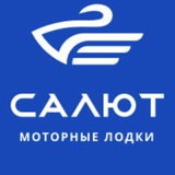 Telegram profile photo for Моторные лодки Салют и Realcraft
