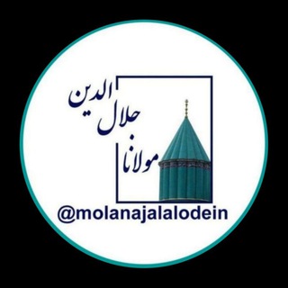 Telegram profile photo for مولانا جلال الدین