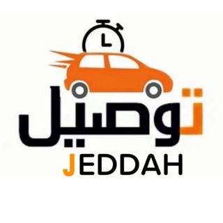 Telegram profile photo for توصيل جدة (مشاوير ومناديب جدة)