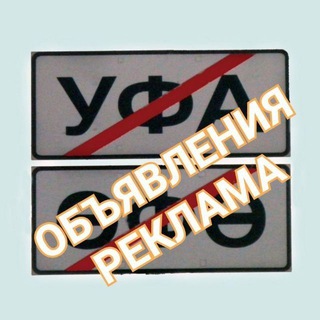 Telegram profile photo for Зауфимье: реклама, объявления, барахолка. Нагаево Карпово Жилино Зинино Акбердино Шамонино Зубово Чесноковка Михайловка и т.д.