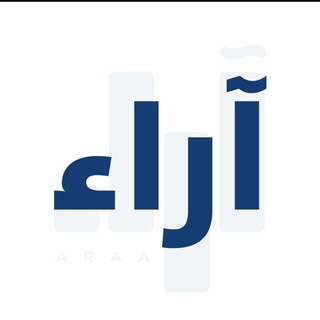 Telegram profile photo for آراء