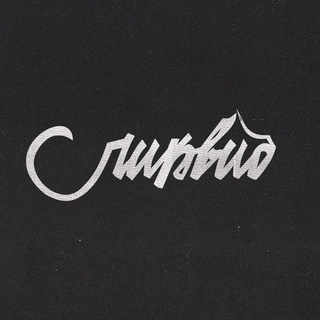 Telegram profile photo for ЛИКВИ́Д x DJ BRATT