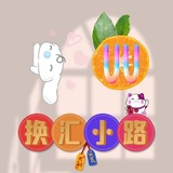 Telegram profile photo for UU汇兑-白资保永久