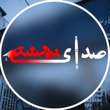 Telegram profile photo for صدای بهشتی