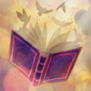 Telegram profile photo for قرآنيات العارفين 🤍
