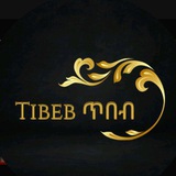 Telegram profile photo for Tibeb ጥበብ