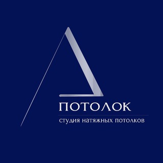 Telegram profile photo for Натяжные потолки | Белгород